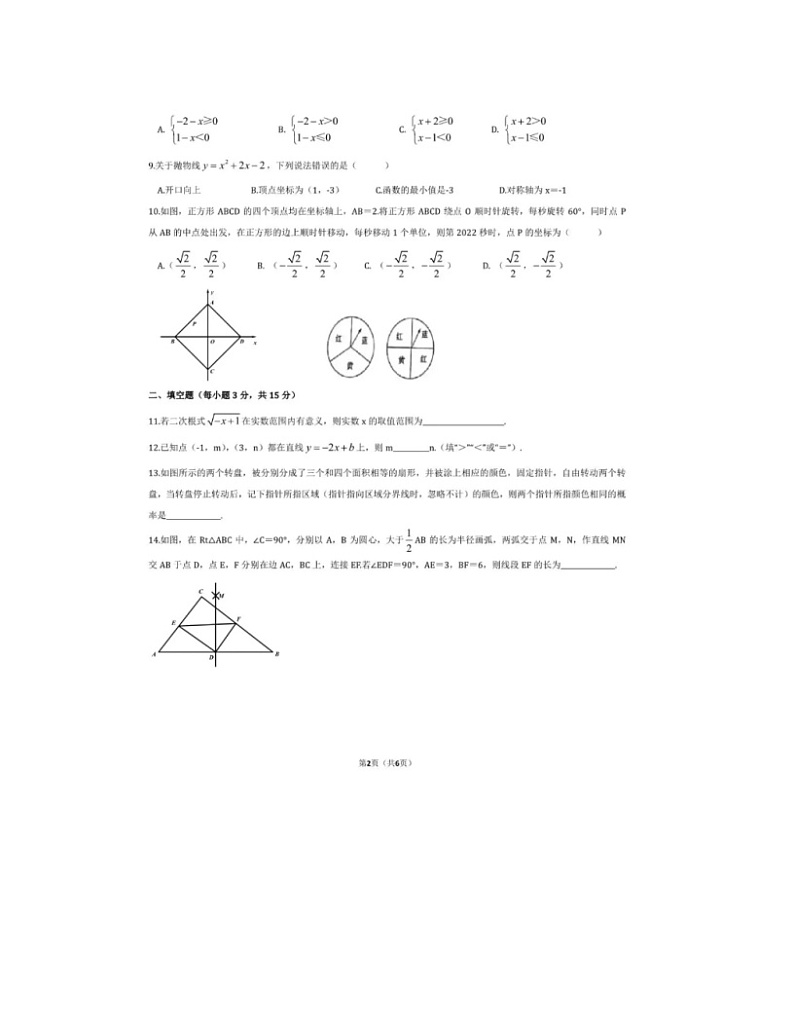 2021-2022河南省新乡市中考数学一模试卷02