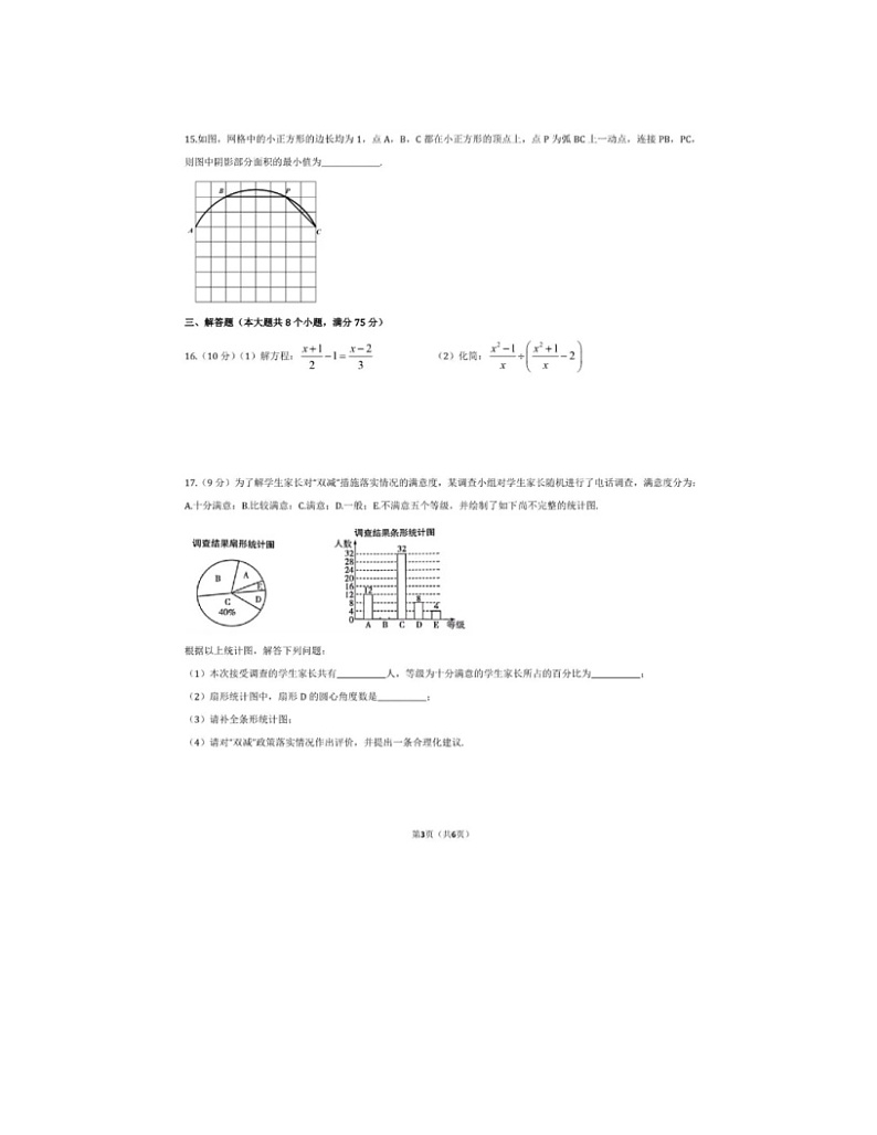 2021-2022河南省新乡市中考数学一模试卷03