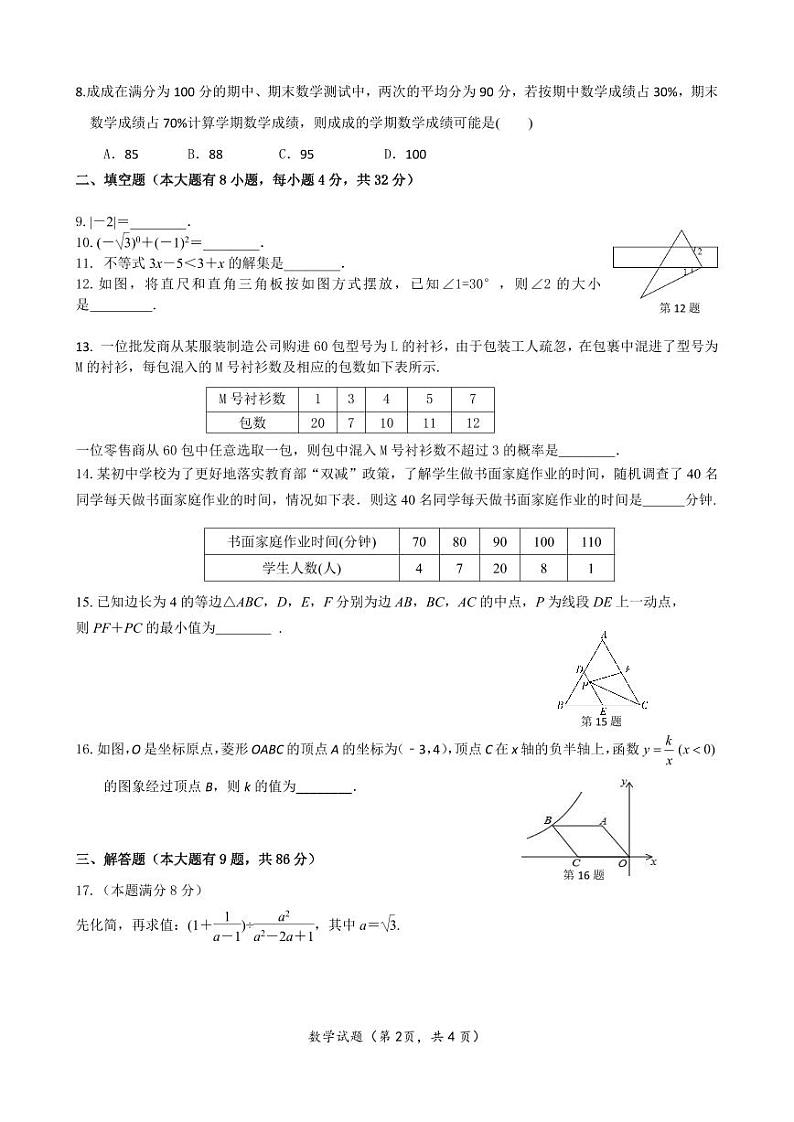 2022年福建省厦门市翔安区九年级适应性考试数学试题02