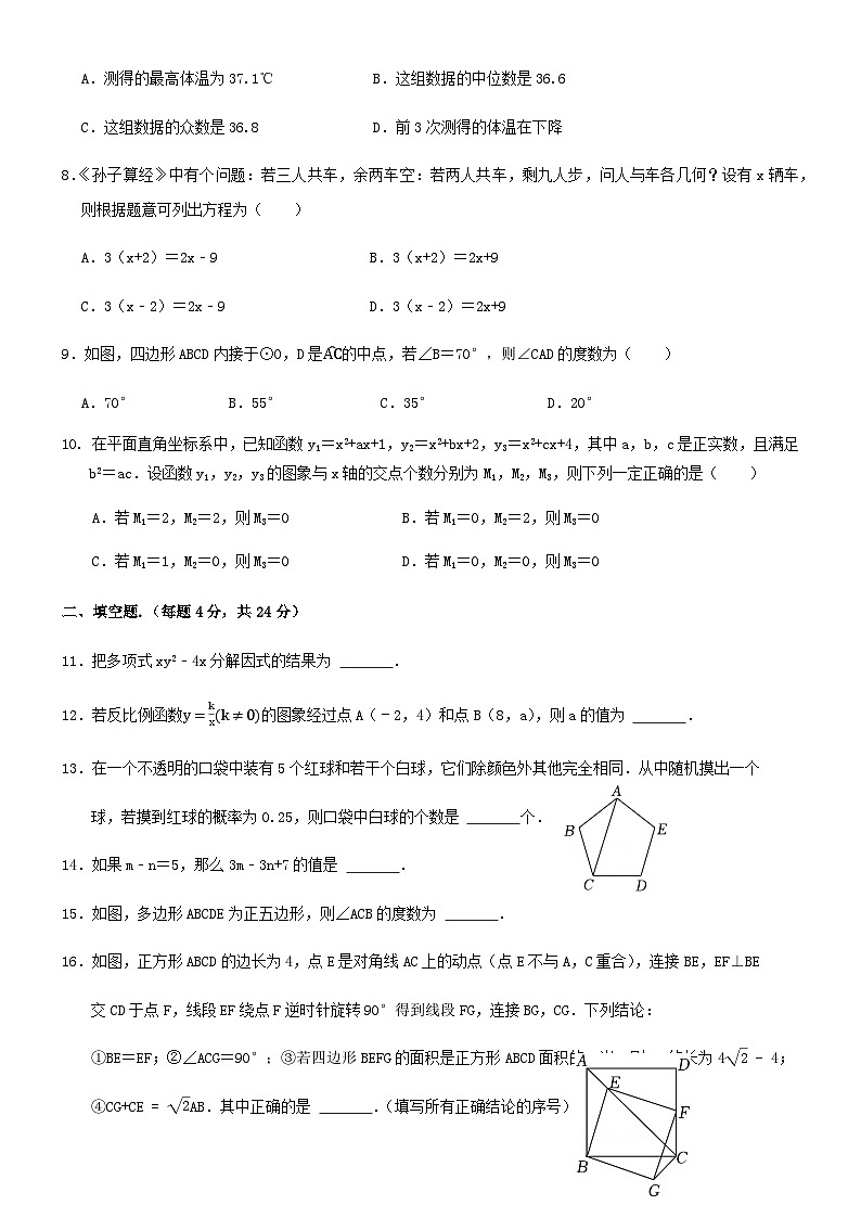 2022年福建省漳州市中考考前冲刺训练（二）数学试题02