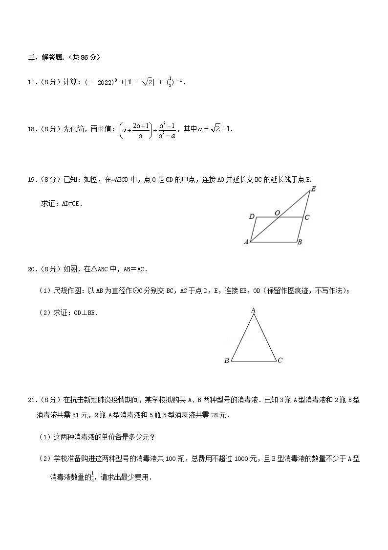 2022年福建省漳州市中考考前冲刺训练（二）数学试题03