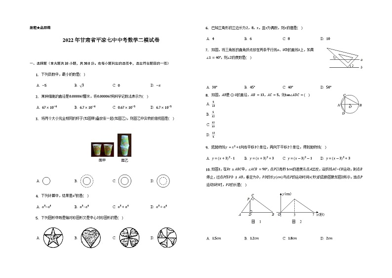 2022年甘肃省平凉市第七中学中考数学二模试卷01