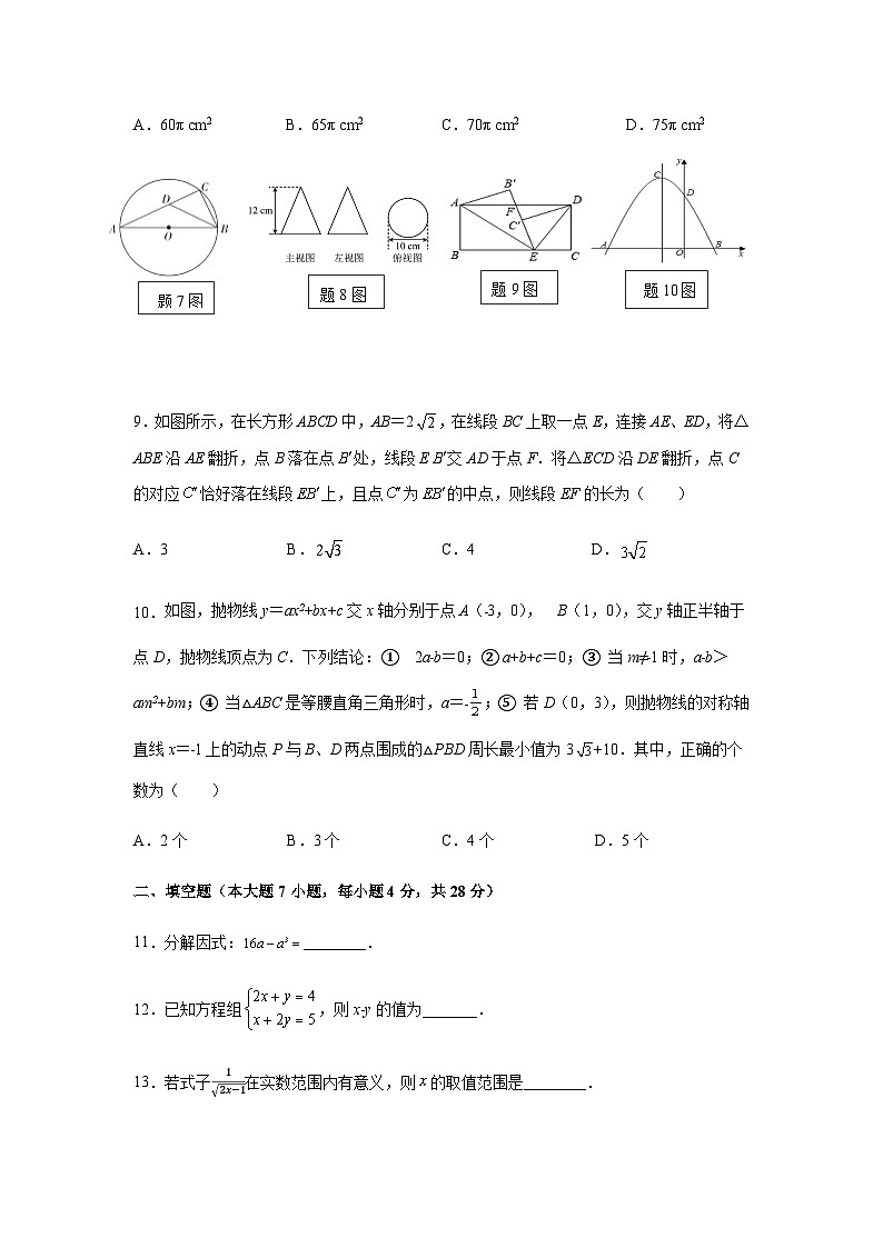 2022年广东省惠州市博罗县九年级一模数学试题02