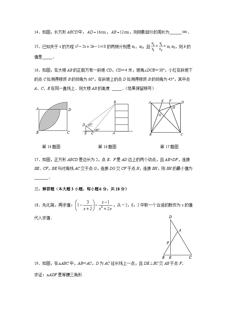 2022年广东省惠州市博罗县九年级一模数学试题03