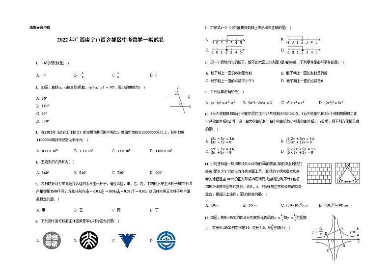 2022年广西南宁市西乡塘区中考数学一模试卷01