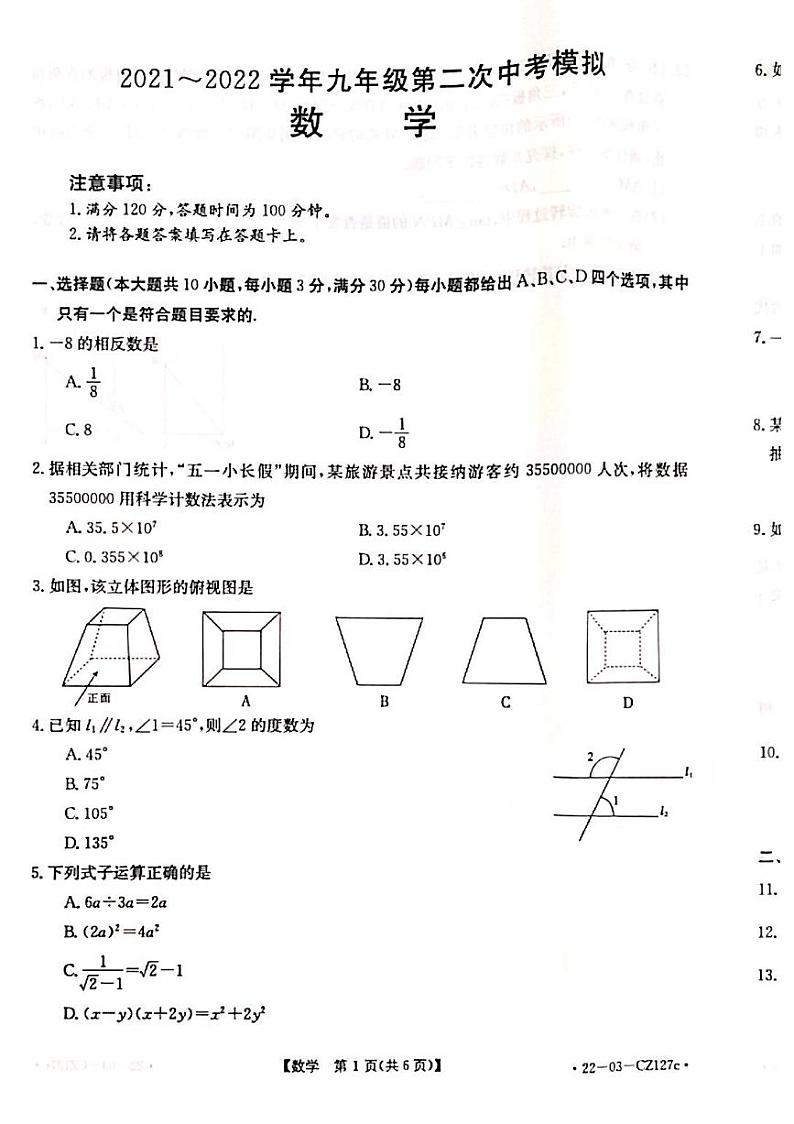 2022年河南省信阳市九年级中考第二次模拟考试数学试题01