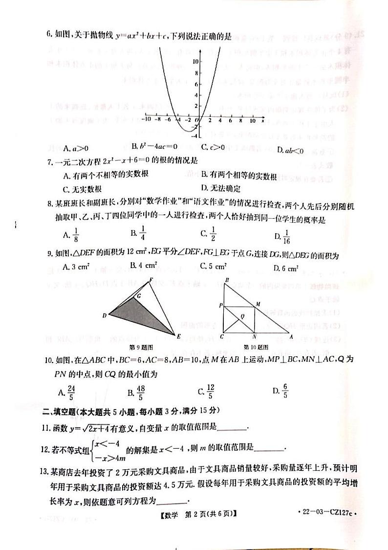 2022年河南省信阳市九年级中考第二次模拟考试数学试题02
