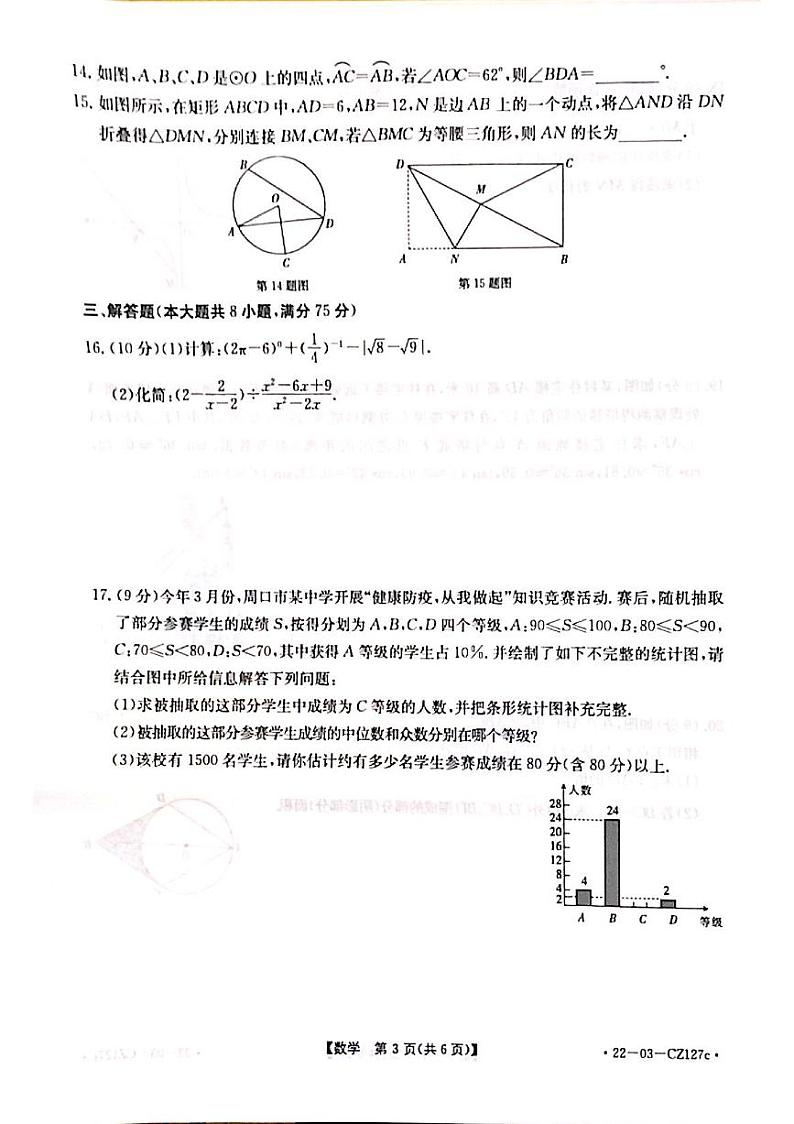 2022年河南省信阳市九年级中考第二次模拟考试数学试题03