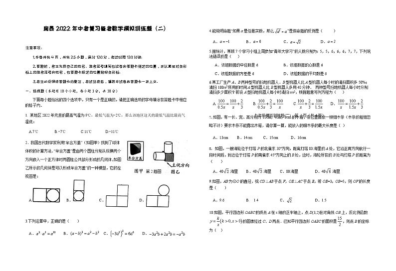2022年湖北省十堰市房县中考复习备考数学模拟训练题（二）第1页