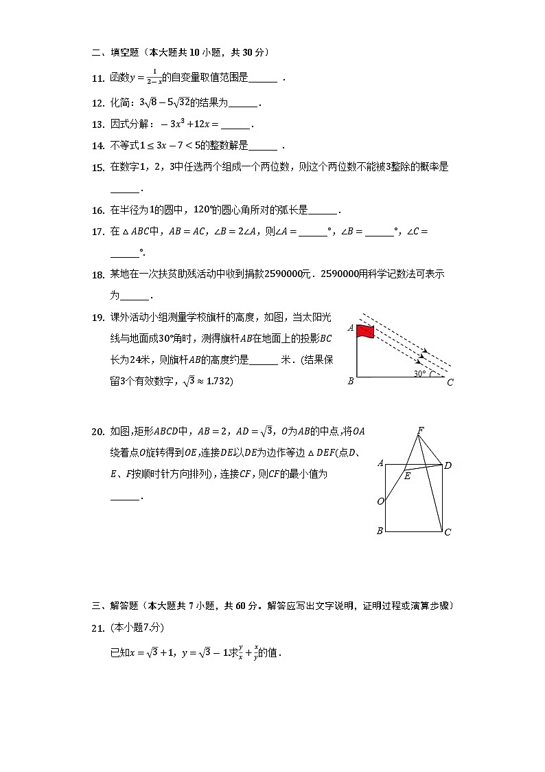 2022年黑龙江省哈尔滨市阿城区中考数学模拟试卷(word版无答案)03