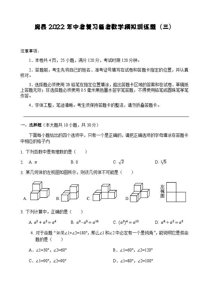 2022年湖北省十堰市房县中考复习备考数学模拟训练题（三）第1页