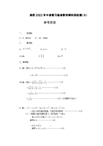 2022年湖北省十堰市房县中考复习备考数学模拟训练题（三）答案