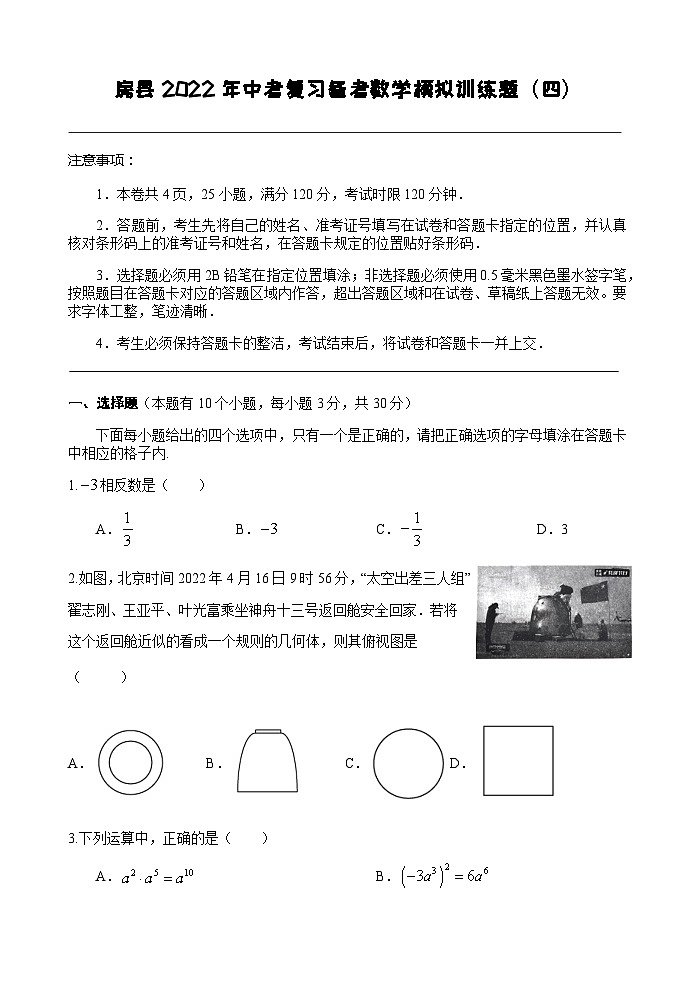 2022年湖北省十堰市房县中考复习备考数学模拟训练题（四）第1页