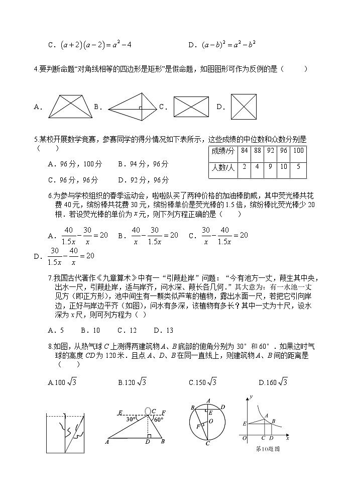 2022年湖北省十堰市房县中考复习备考数学模拟训练题（四）第2页
