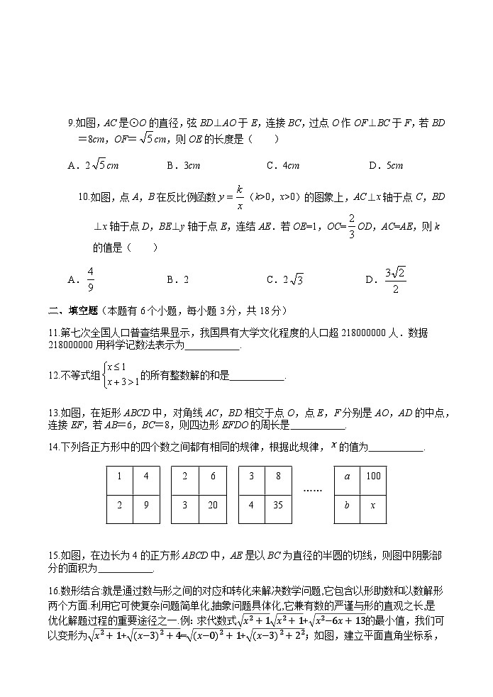 2022年湖北省十堰市房县中考复习备考数学模拟训练题（四）第3页