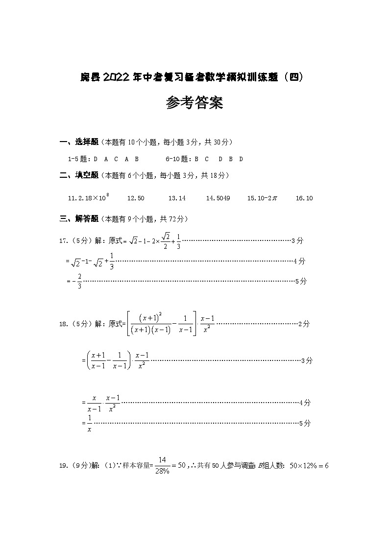 2022年湖北省十堰市房县中考复习备考数学模拟训练题（四）答案第1页