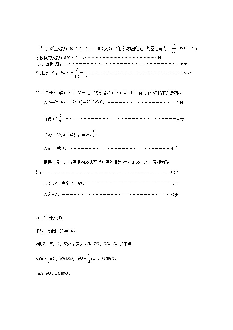 2022年湖北省十堰市房县中考复习备考数学模拟训练题（四）答案第2页