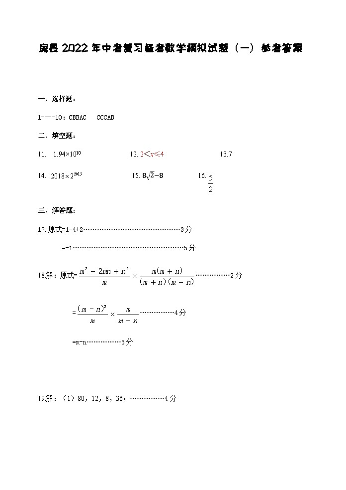 2022年湖北省十堰市房县中考复习备考数学模拟训练题（一）答案第1页