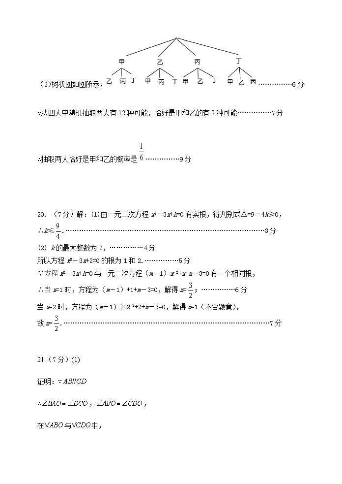 2022年湖北省十堰市房县中考复习备考数学模拟训练题（一）答案第2页