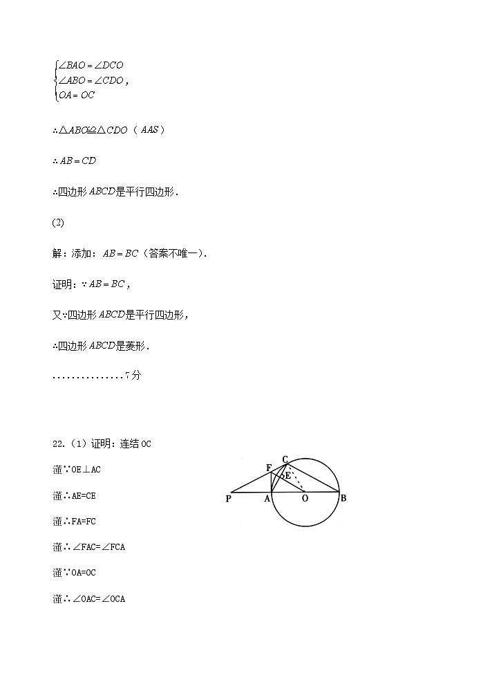 2022年湖北省十堰市房县中考复习备考数学模拟训练题（一）答案第3页