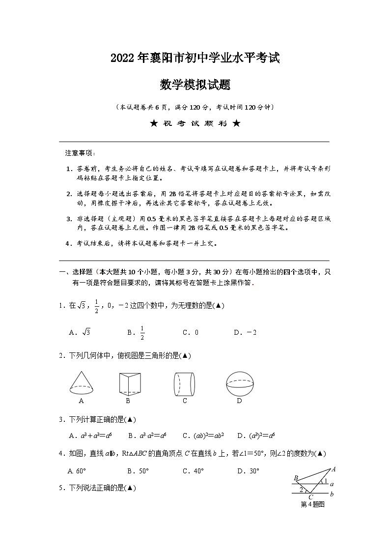 2022年湖北省襄阳市中考数学模拟试题第1页