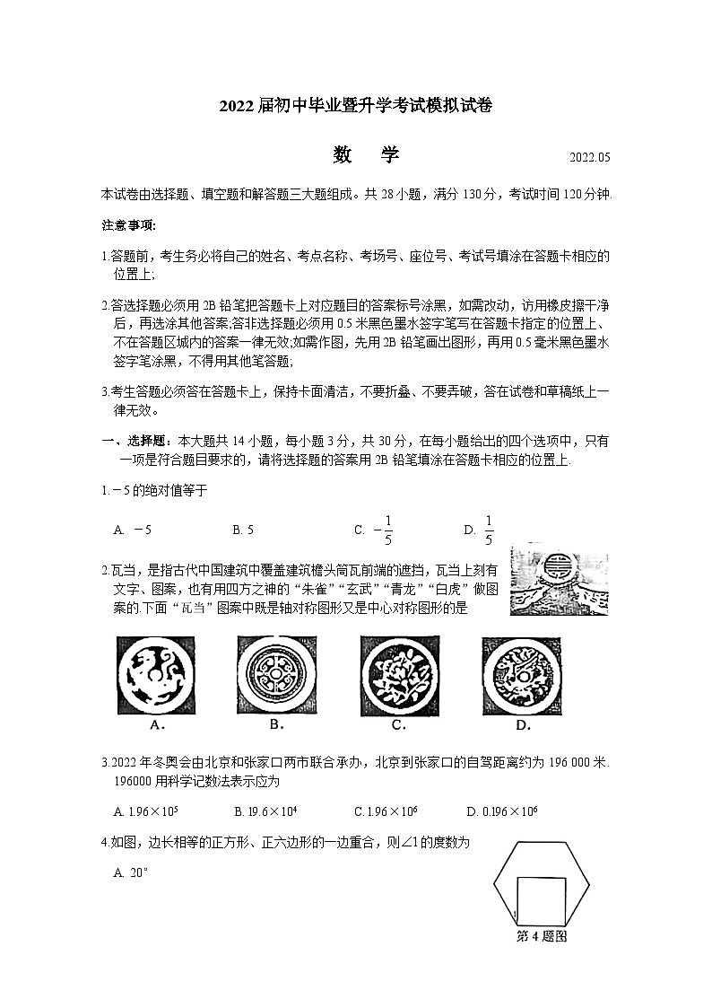 2022年江苏省苏州市高新区中考数学二模试题01