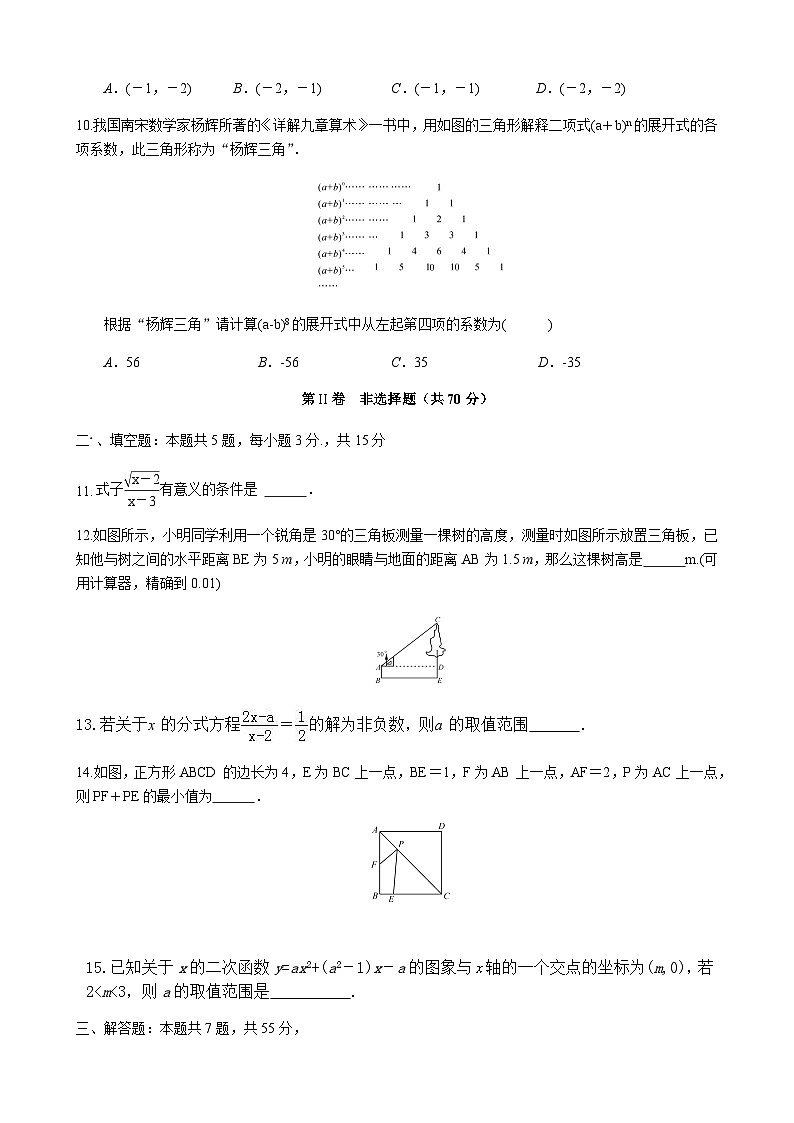 2023年山东省济宁市中考模拟试题数学试题（二）第3页