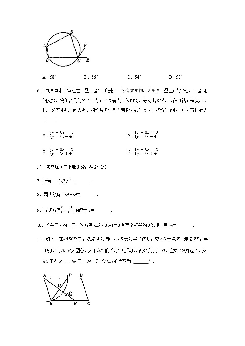 吉林省白城市通榆县2022年九年级第六次模拟考试数学试题第2页
