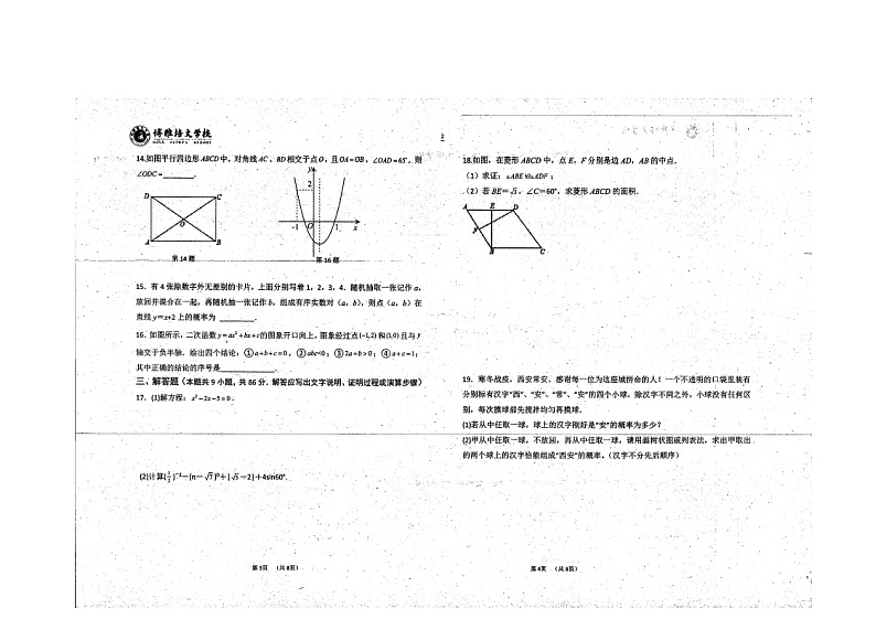 博雅培文学校2022---2023学年度中考一模数学试卷第2页