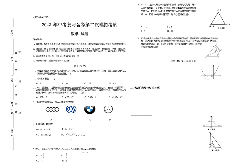 贵州省德江县2022年九年级中考第二次模拟考试数学试题01