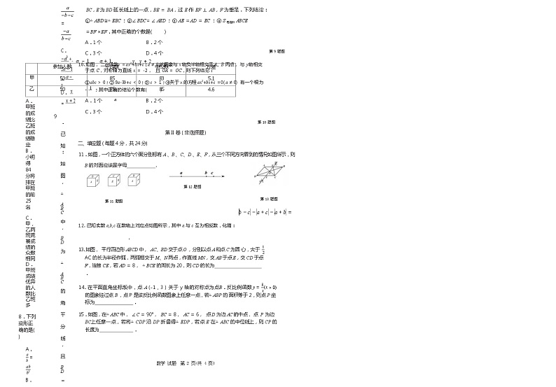 贵州省德江县2022年九年级中考第二次模拟考试数学试题02