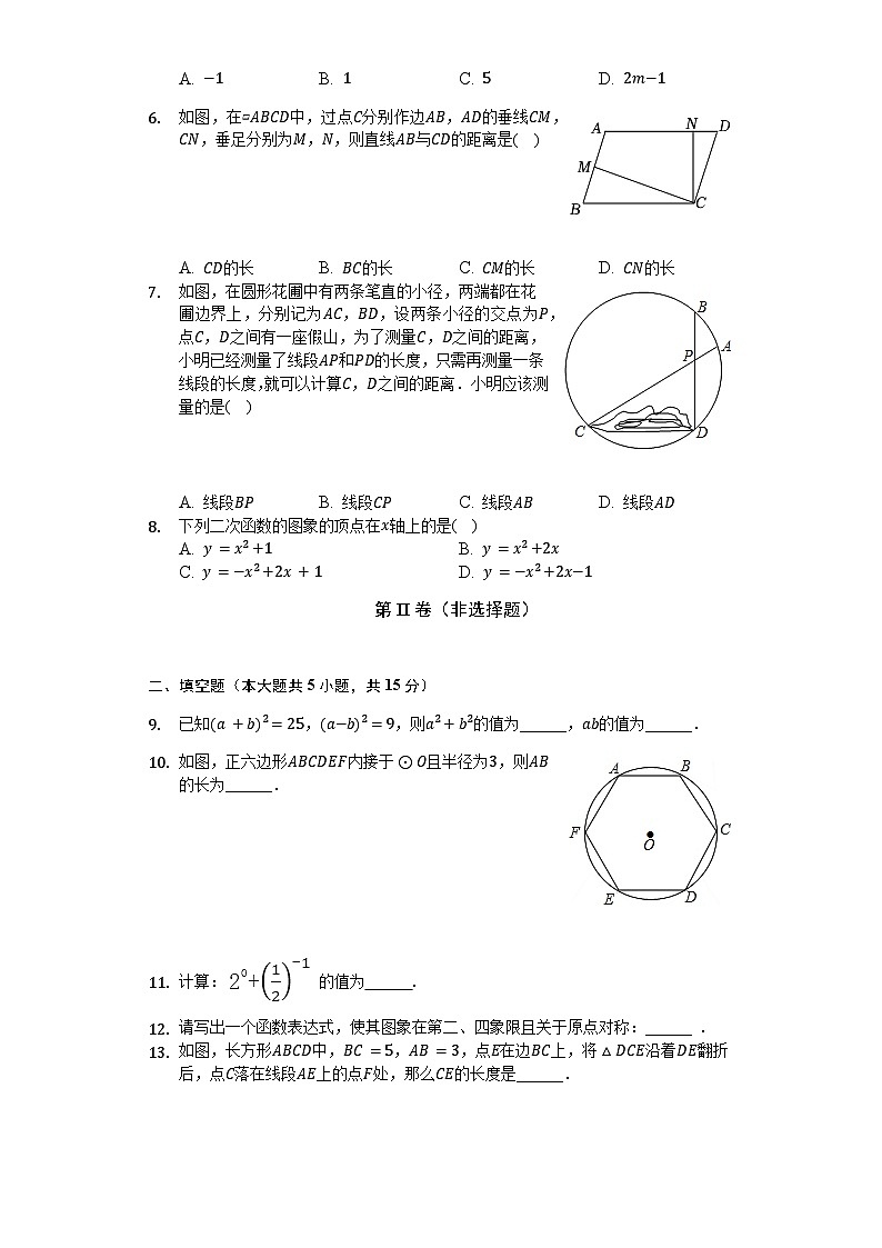 2023年陕西省宝鸡市重点中学联考模拟中考数学试卷02