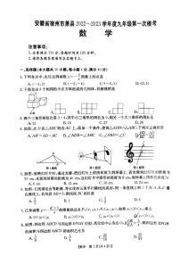 安徽省宿州市萧县2022---2023学年度中考一模数学试卷