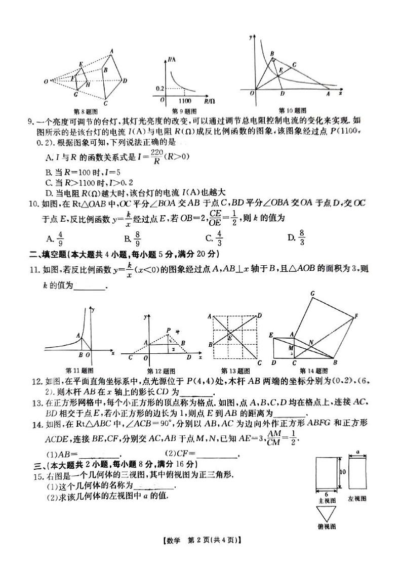 安徽省宿州市萧县2022---2023学年度中考一模数学试卷02