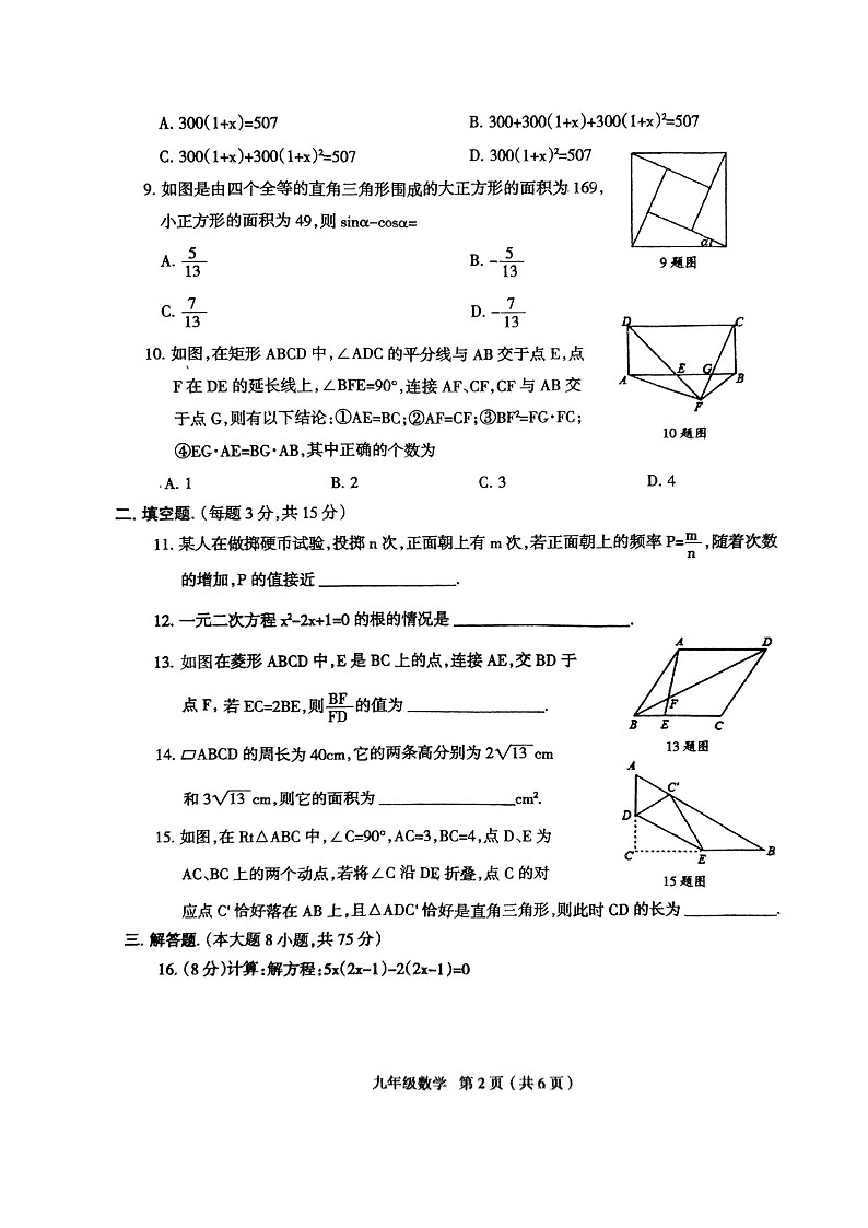 沈丘县2022---2023学年度中考一模数学试卷第2页