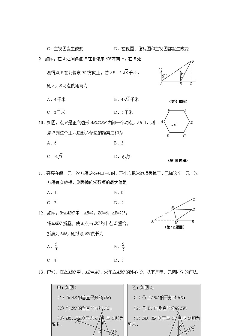 民勤县第四中学2022---2023学年度中考一模数学试题03
