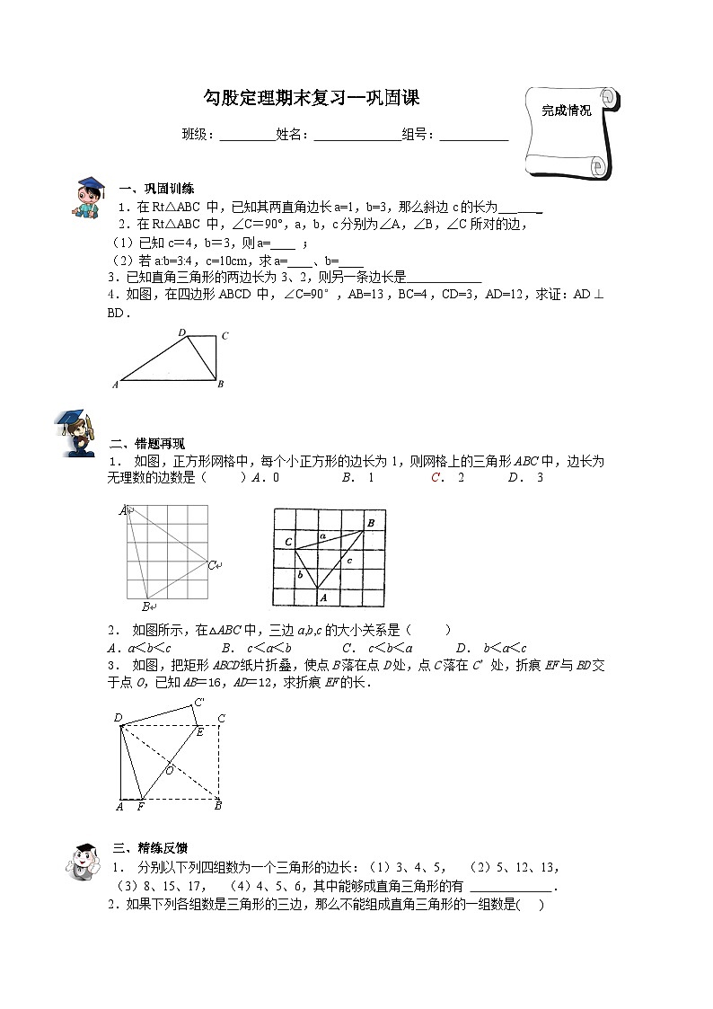 人教版数学8年级下册 第十七章 勾股定理   学案5第1页