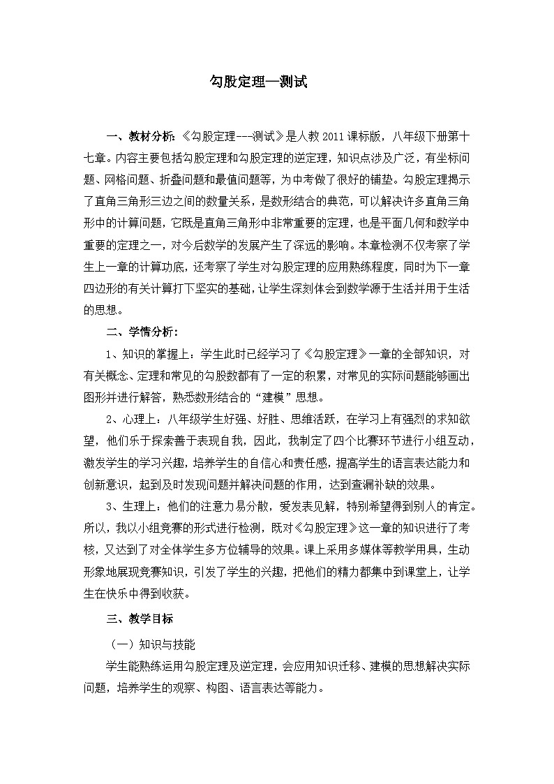 人教版数学8年级下册 第十七章 勾股定理   学案8第1页