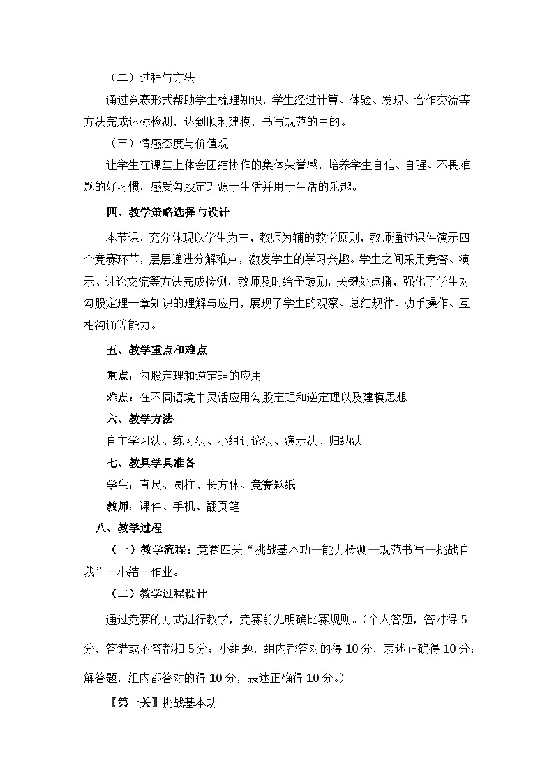 人教版数学8年级下册 第十七章 勾股定理   学案8第2页