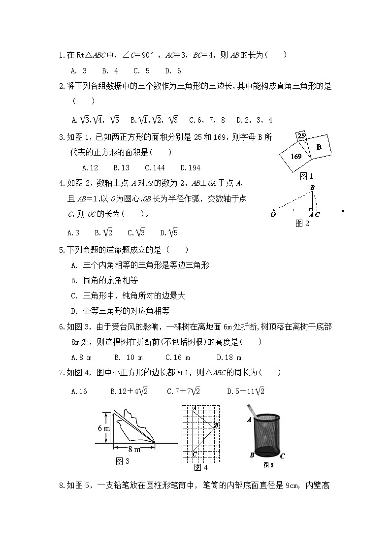 人教版数学8年级下册 第十七章 勾股定理   学案8第3页