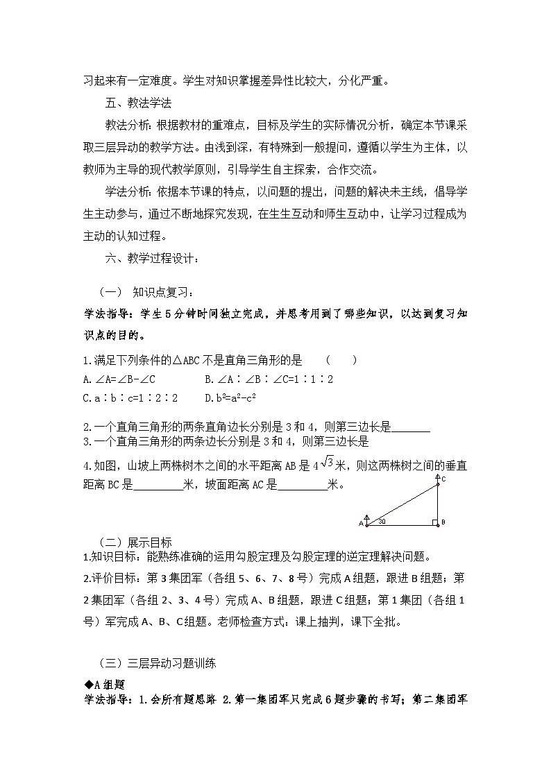 人教版数学8年级下册 第十七章 勾股定理   学案1102