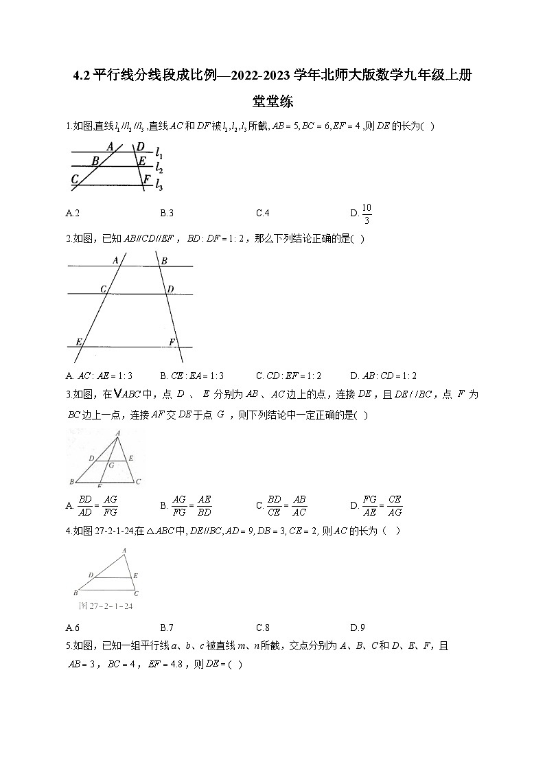 4.2 平行线分线段成比例 北师大版数学九年级上册堂堂练(含答案)01