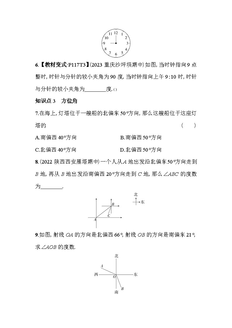 4.3 角 北师大版数学七年级上册素养提升卷(含解析)02