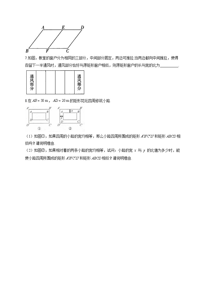 4.3 相似多边形 北师大版数学九年级上册堂堂练(含答案)02