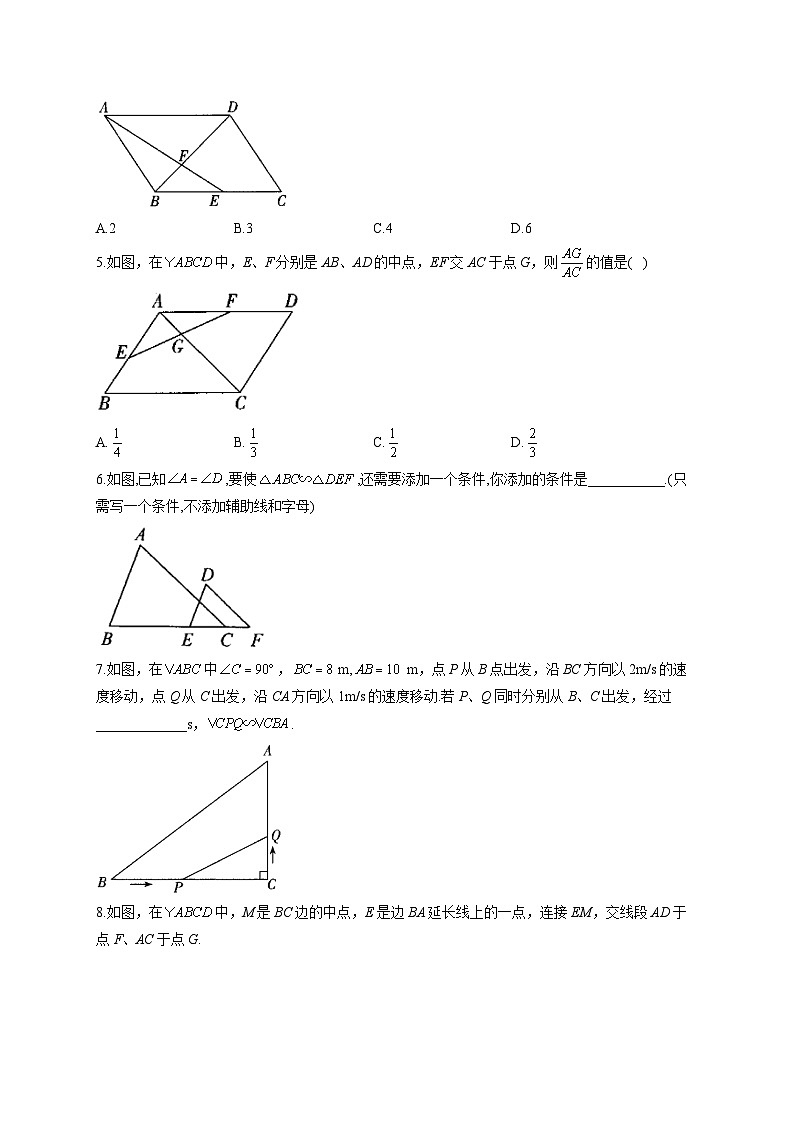 4.4 探索三角形相似的条件 北师大版数学九年级上册堂堂练(含答案)第2页