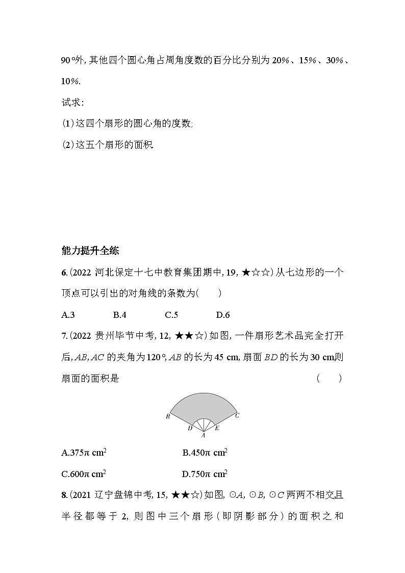 4.5 多边形和圆的初步认识 北师大版数学七年级上册素养提升卷(含解析)02