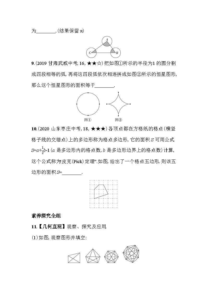 4.5 多边形和圆的初步认识 北师大版数学七年级上册素养提升卷(含解析)03