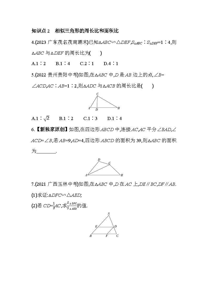 4.7 相似三角形的性质 北师大版数学九年级上册素养提升卷(含解析)第2页