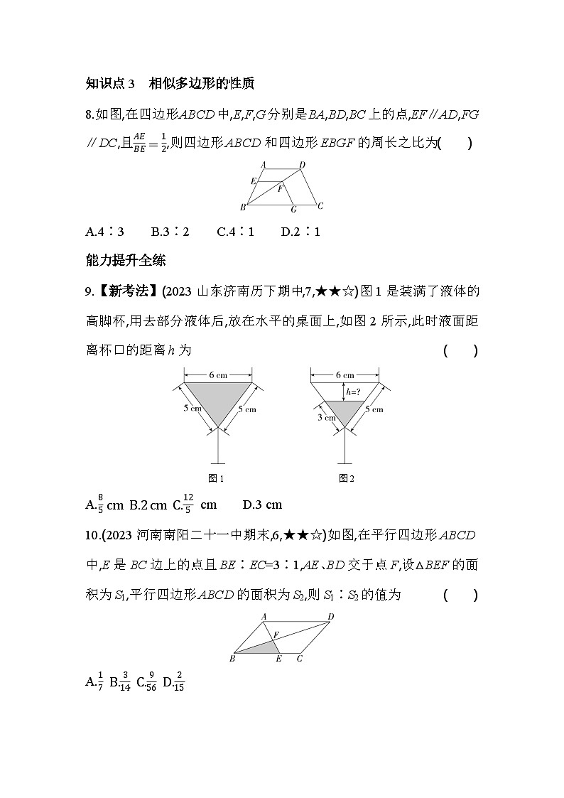 4.7 相似三角形的性质 北师大版数学九年级上册素养提升卷(含解析)第3页