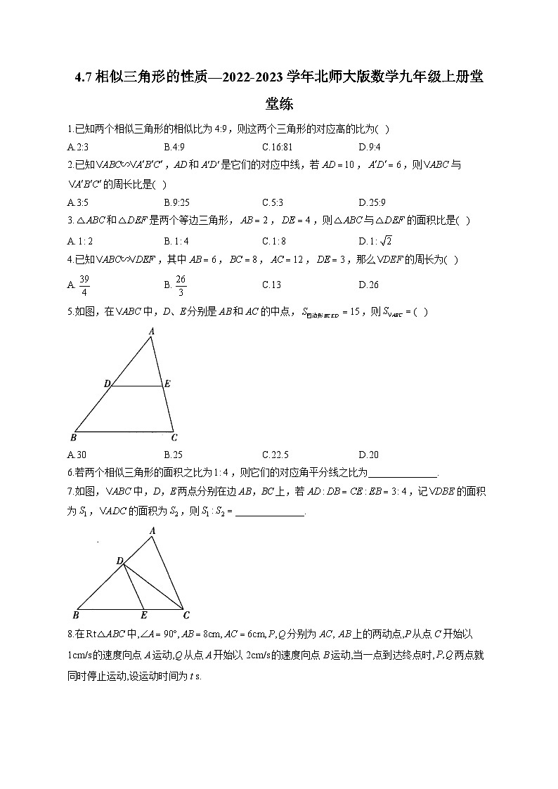 4.7 相似三角形的性质 北师大版数学九年级上册堂堂练(含答案)01